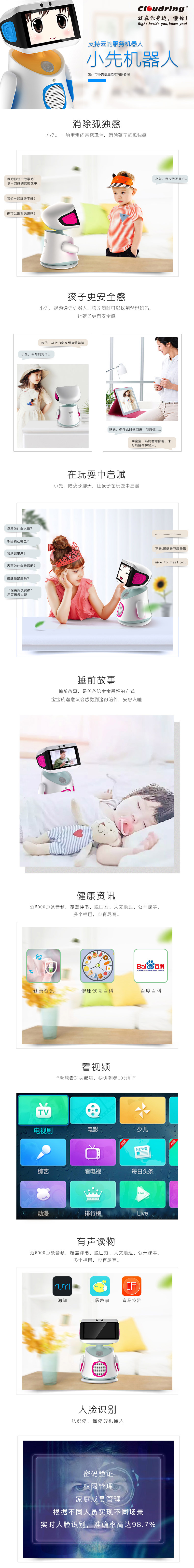 小先智能机器人.jpg